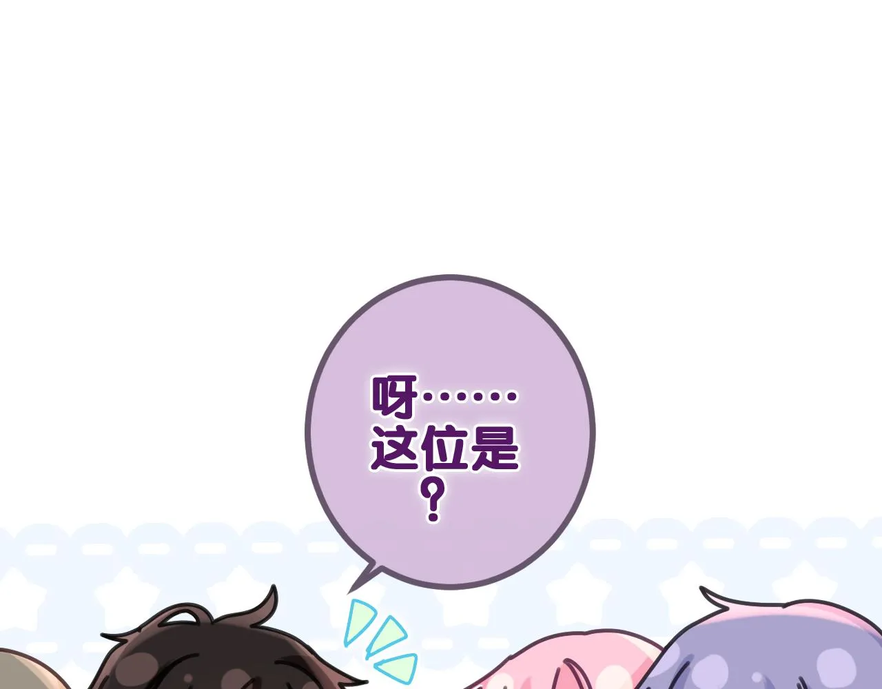 第79话 你就是向雀雀？ 第33页