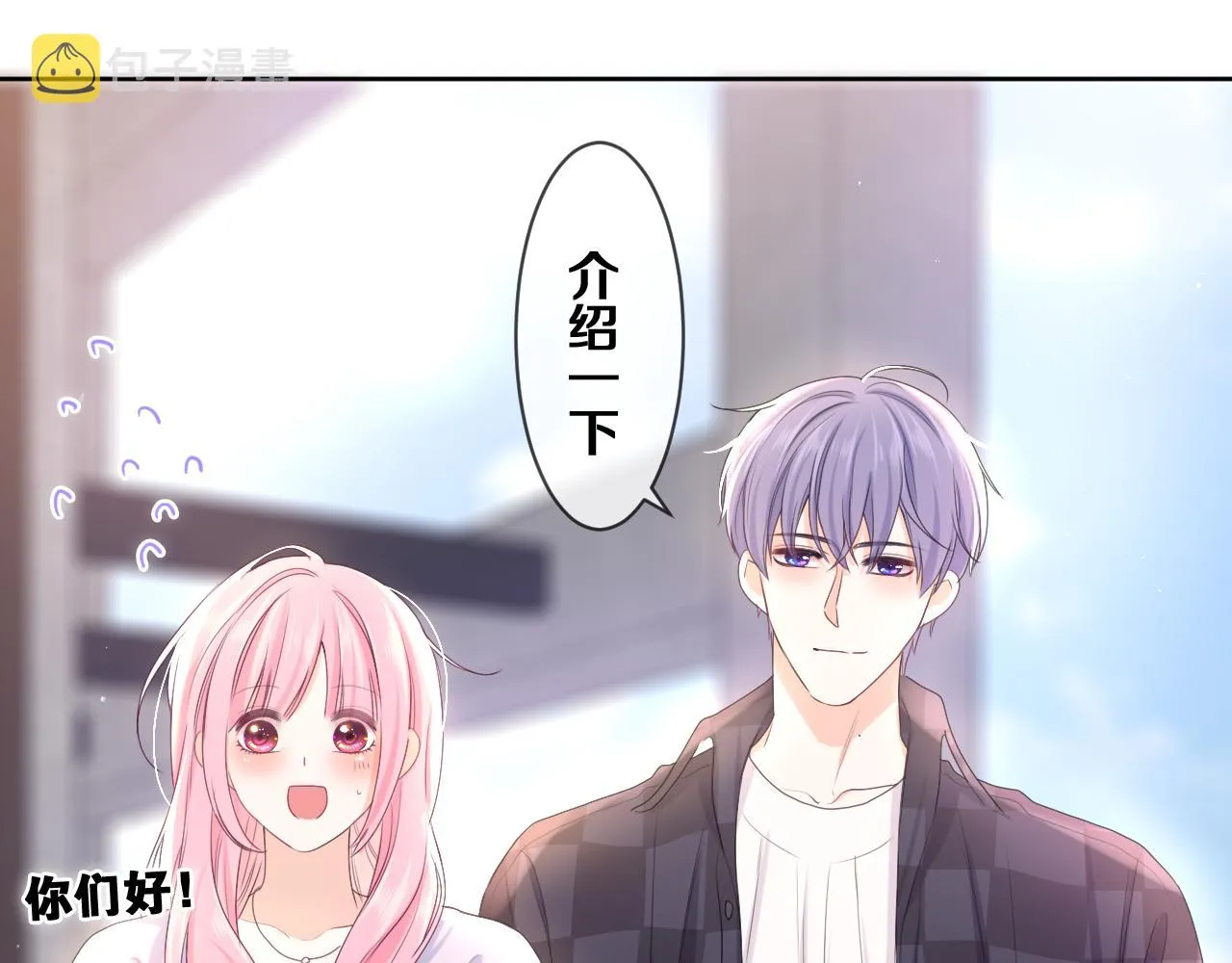 第79话 你就是向雀雀？ 第35页