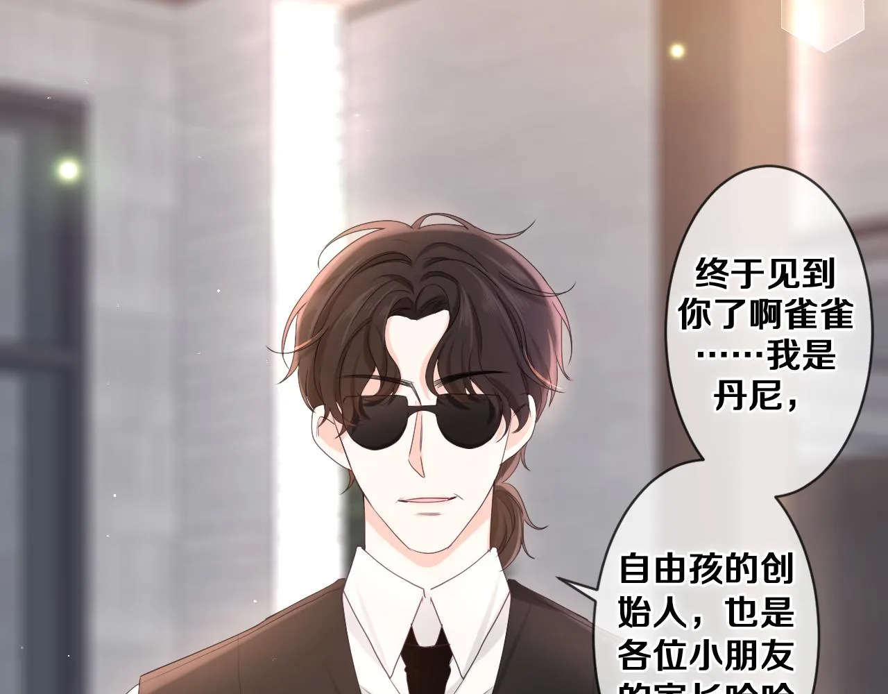 第79话 你就是向雀雀？ 第37页