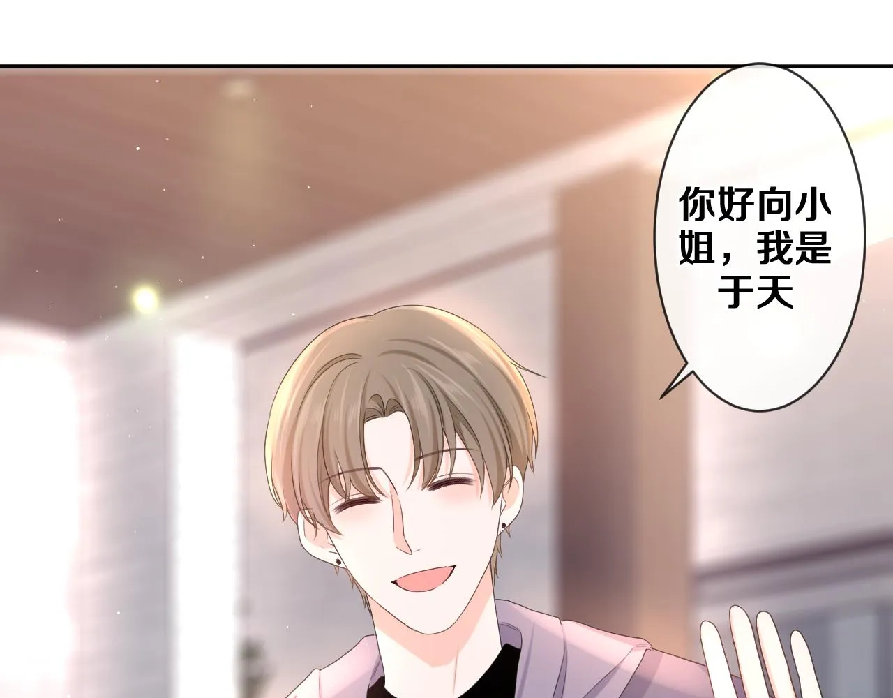 第79话 你就是向雀雀？ 第42页