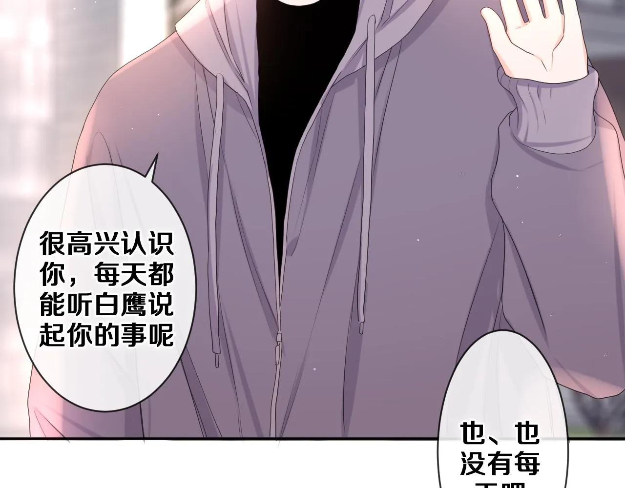 第79话 你就是向雀雀？ 第43页