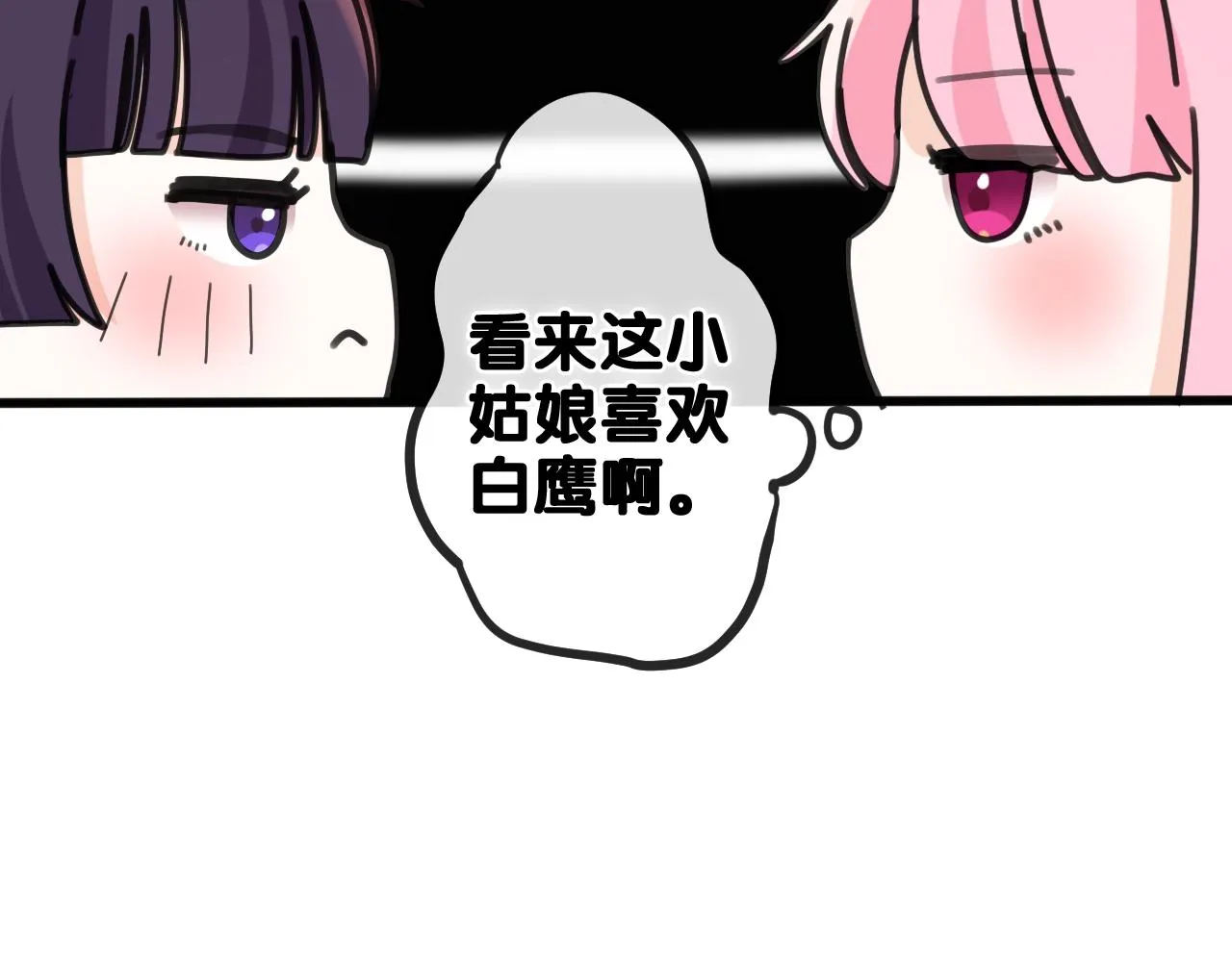第79话 你就是向雀雀？ 第47页
