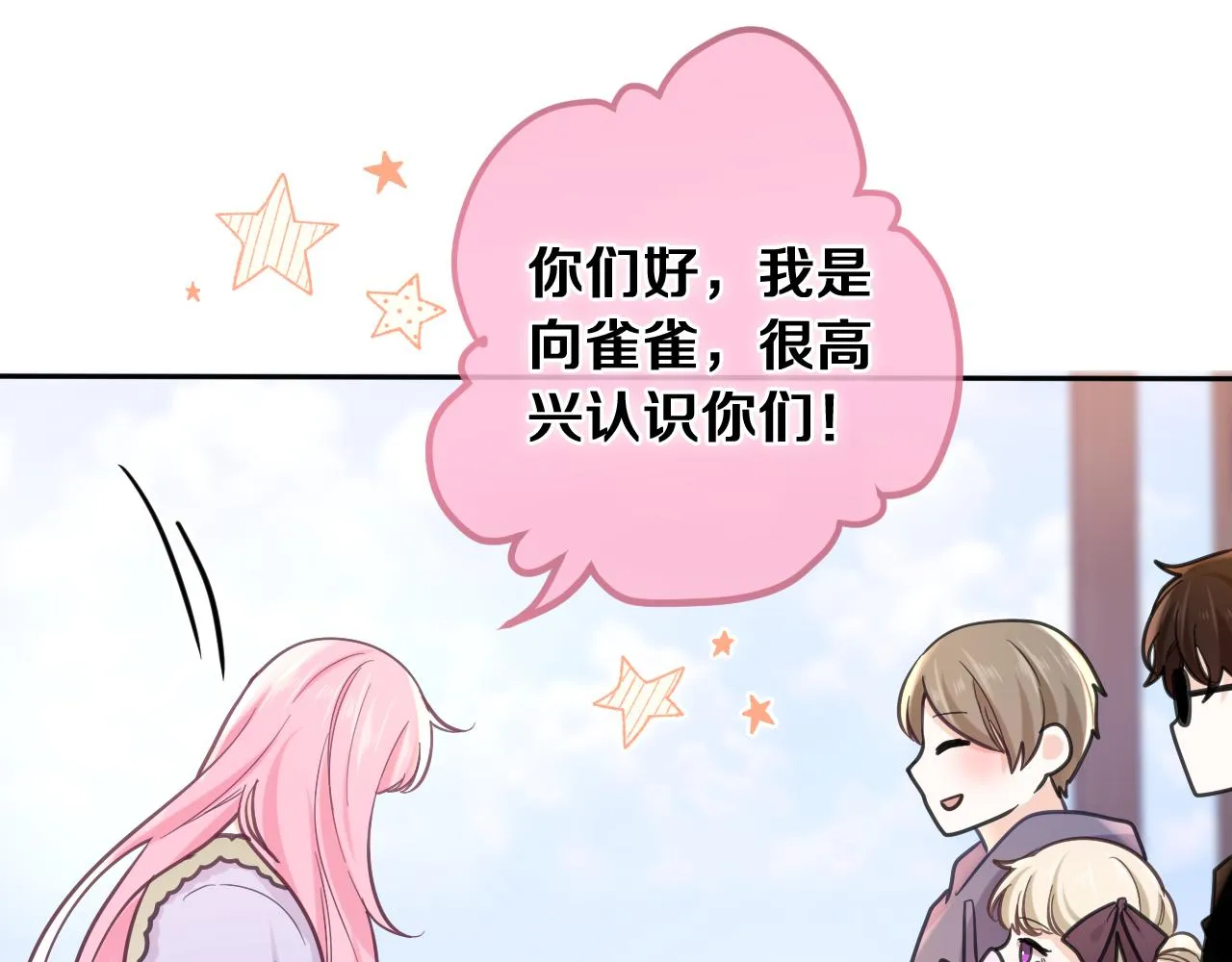 第79话 你就是向雀雀？ 第48页