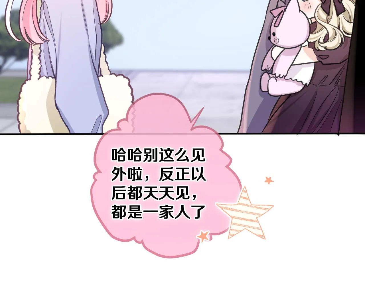 第79话 你就是向雀雀？ 第49页