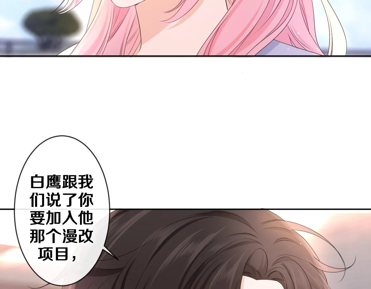 第79话 你就是向雀雀？ 第51页