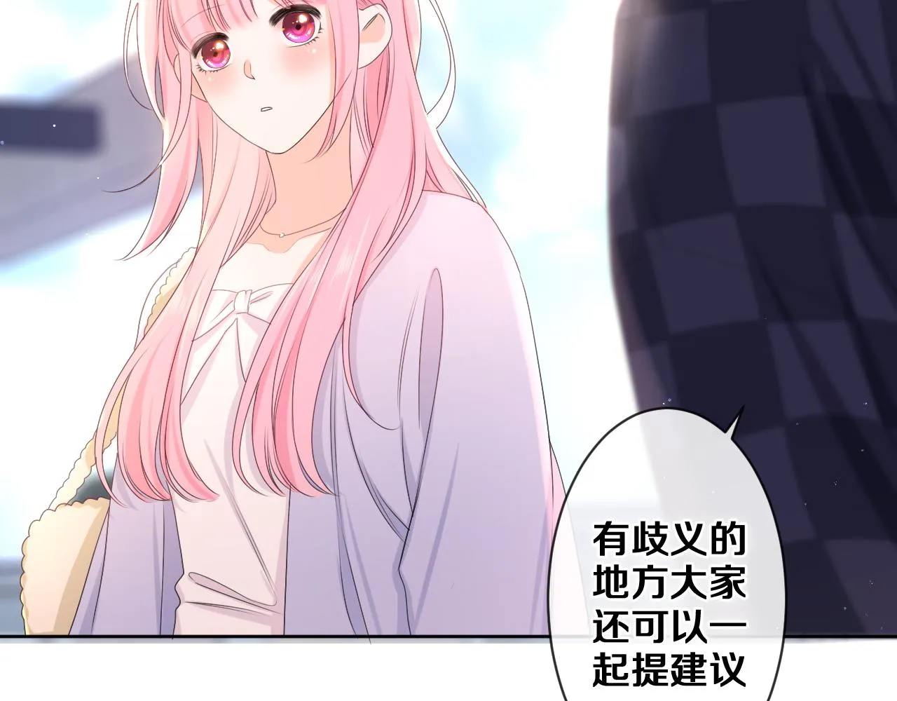 第79话 你就是向雀雀？ 第59页