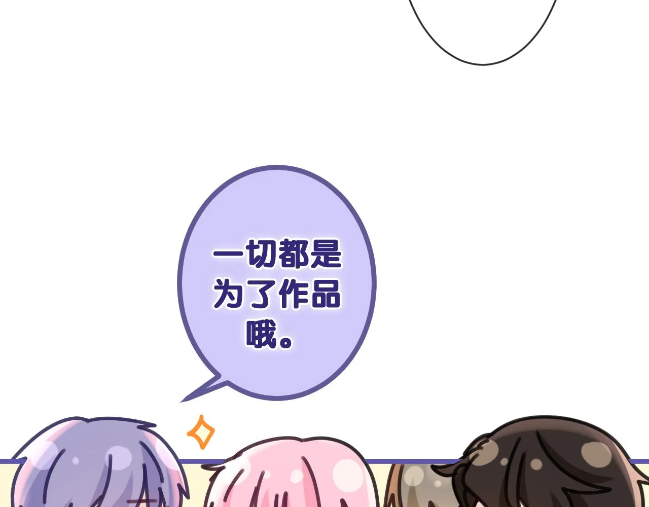 第79话 你就是向雀雀？ 第60页