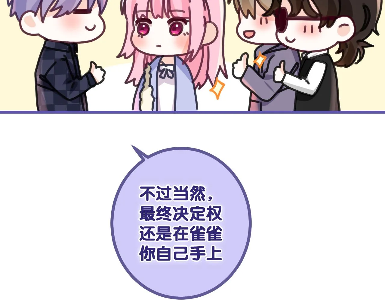 第79话 你就是向雀雀？ 第61页