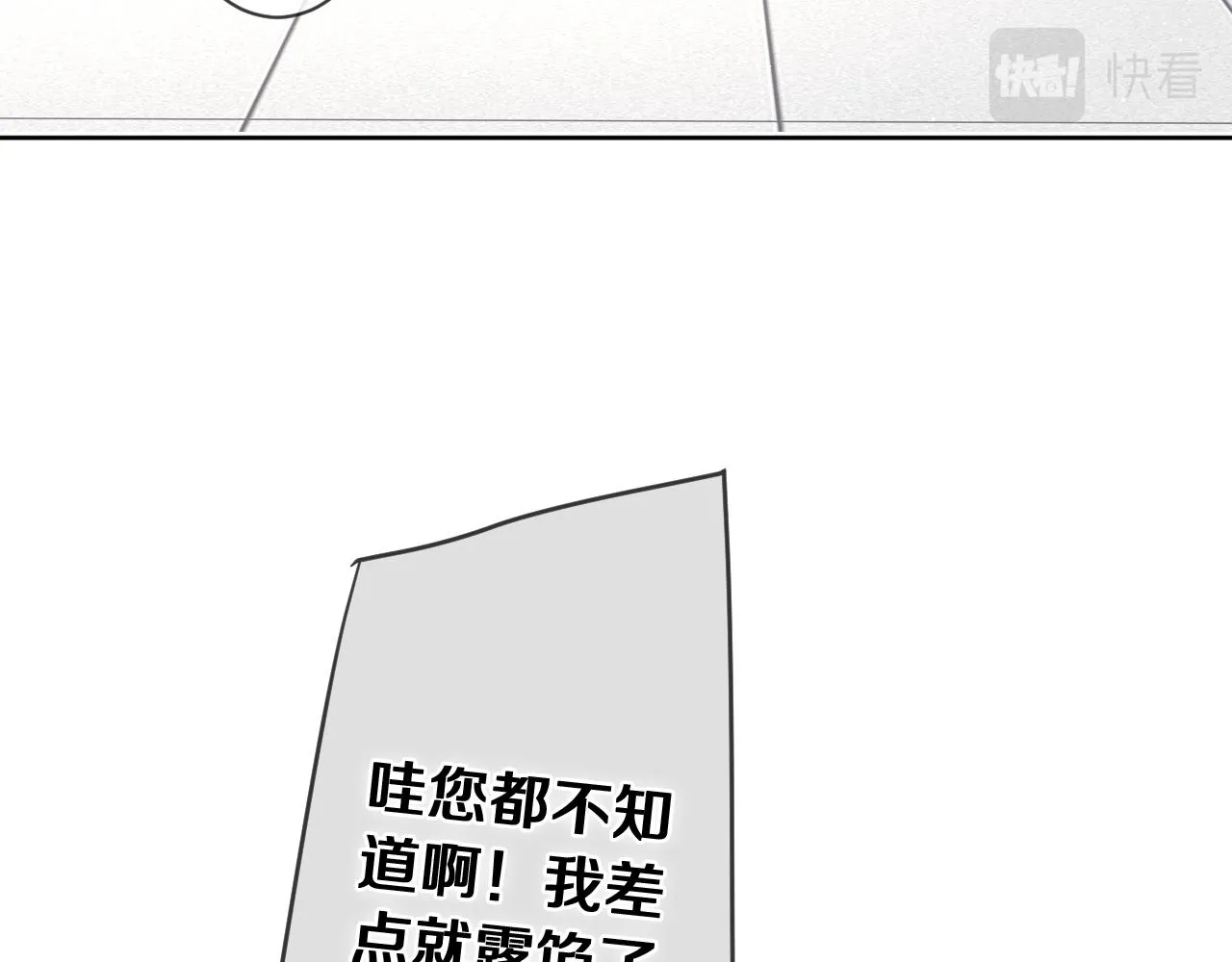 第79话 你就是向雀雀？ 第69页