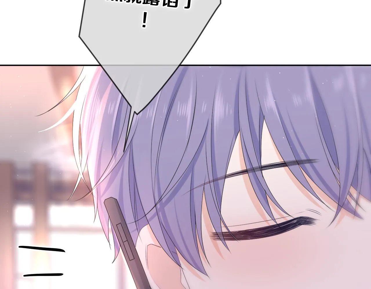 第79话 你就是向雀雀？ 第70页