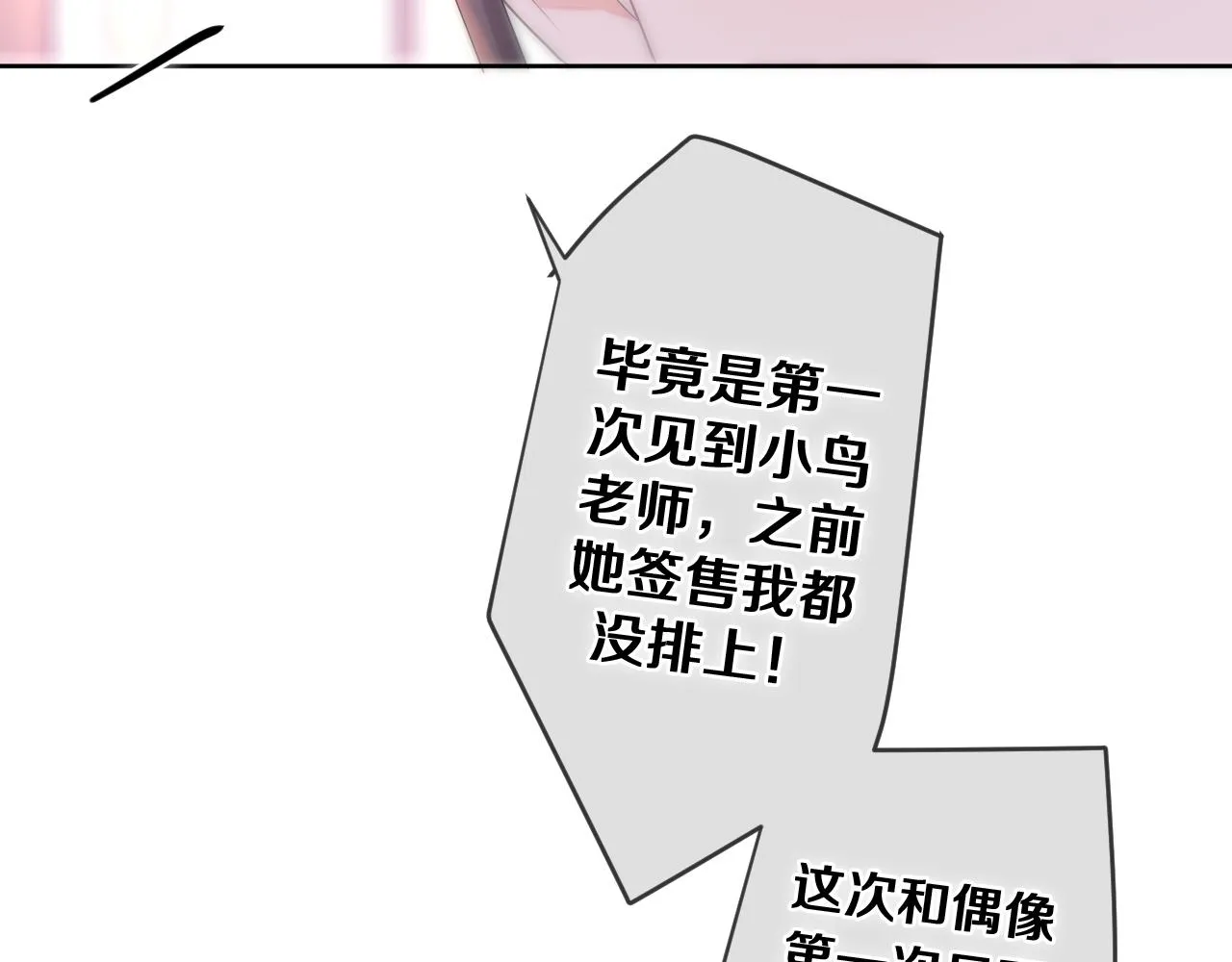 第79话 你就是向雀雀？ 第71页