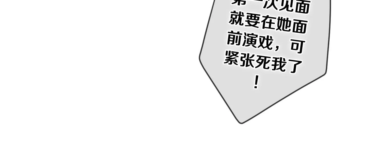 第79话 你就是向雀雀？ 第72页