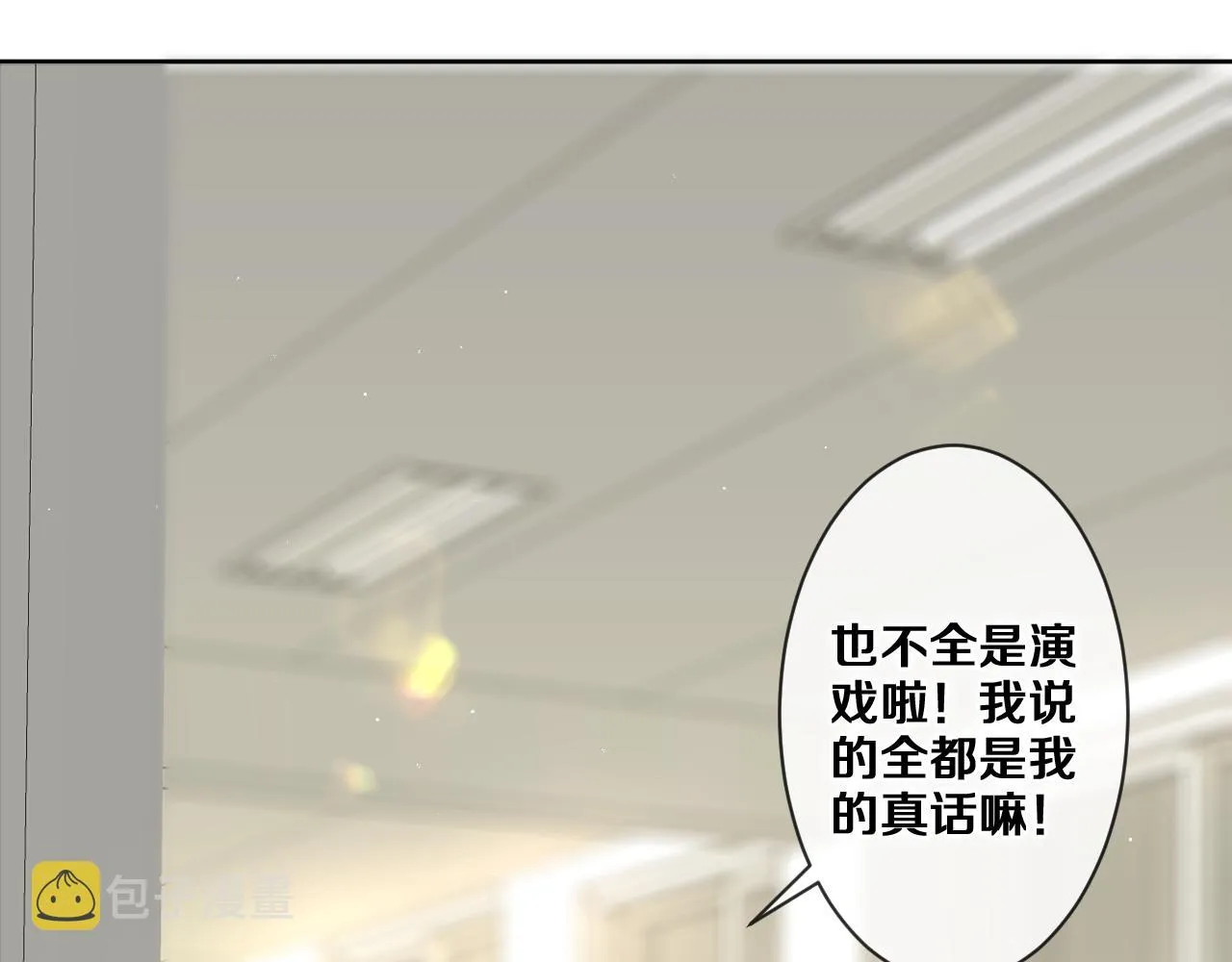 第79话 你就是向雀雀？ 第75页