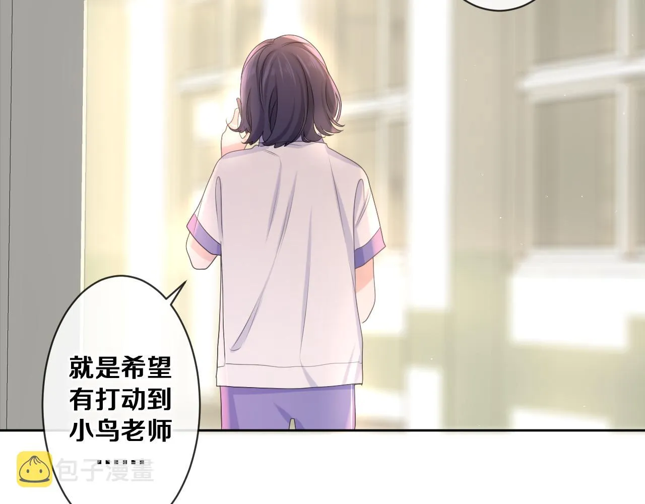 第79话 你就是向雀雀？ 第76页