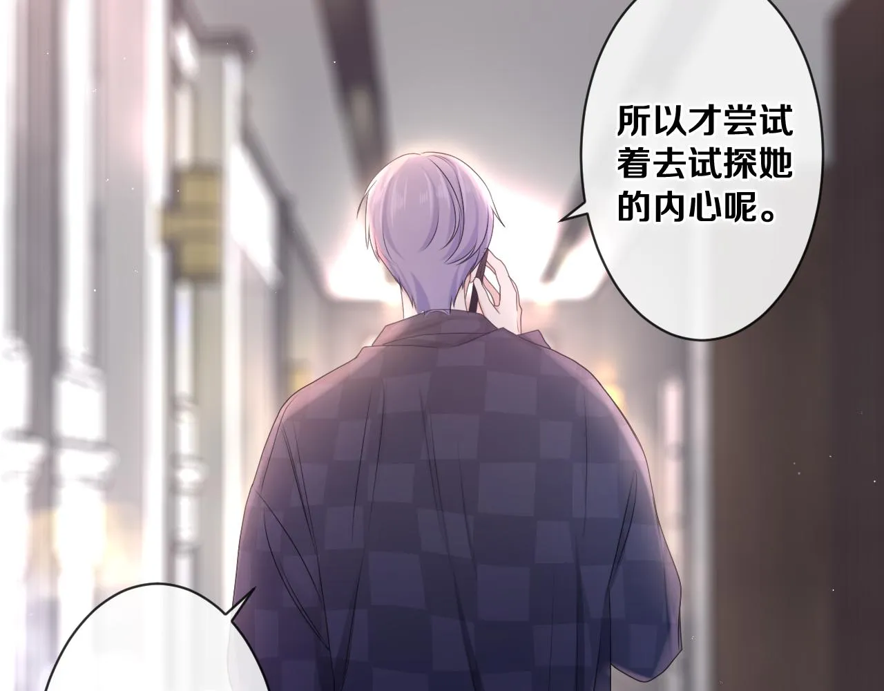 第79话 你就是向雀雀？ 第78页