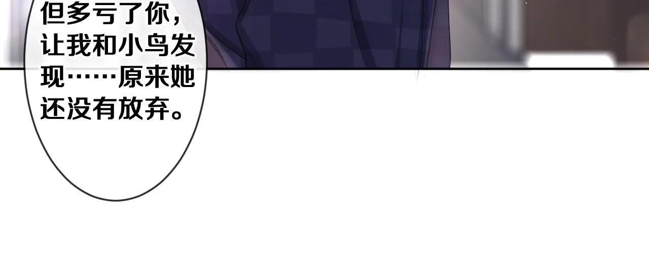 第79话 你就是向雀雀？ 第79页