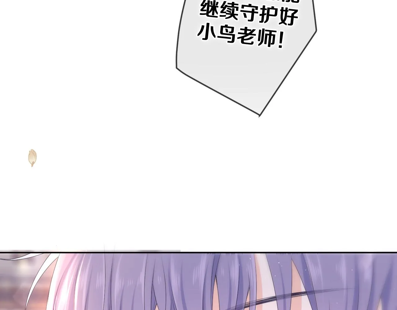 第79话 你就是向雀雀？ 第82页