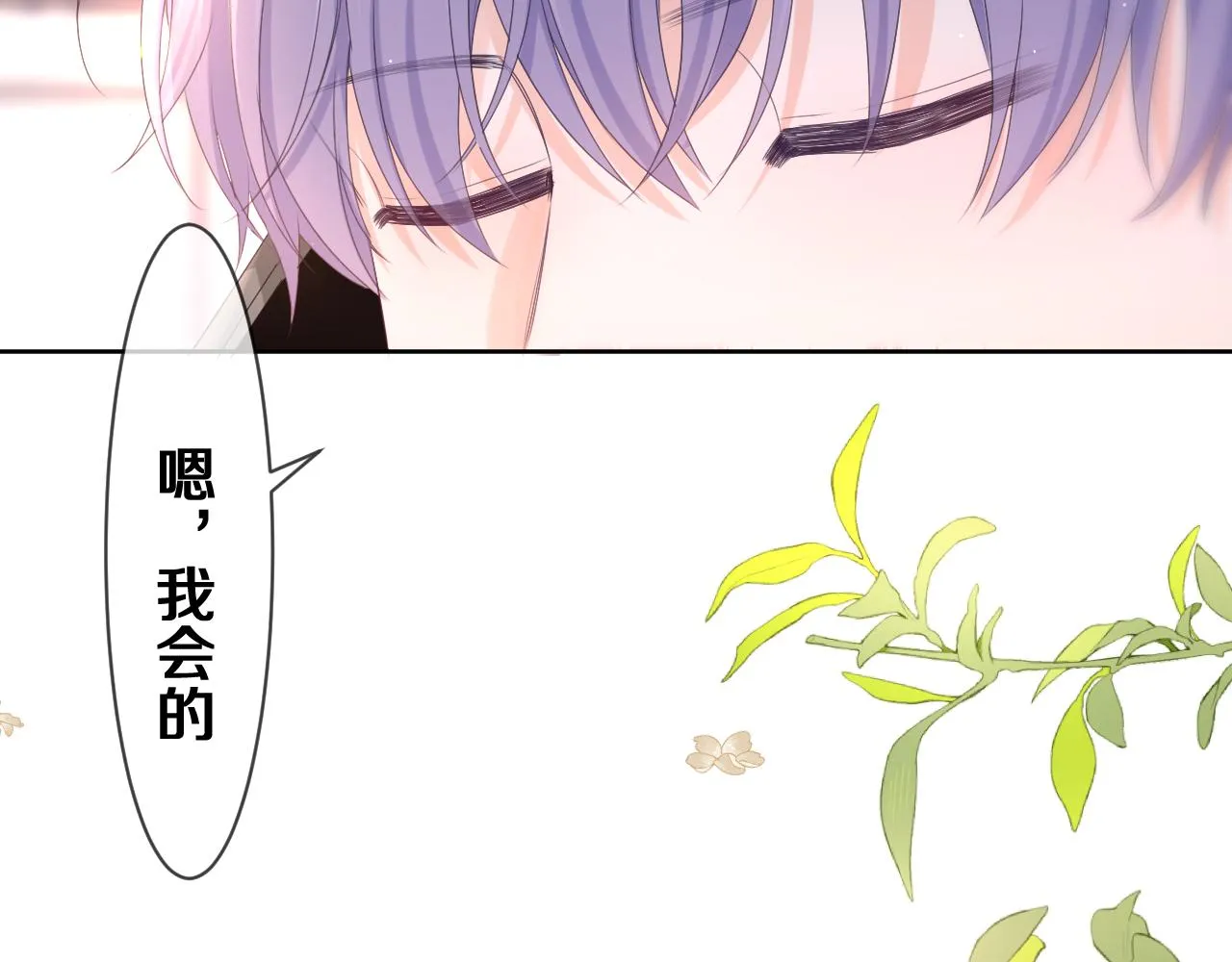 第79话 你就是向雀雀？ 第83页