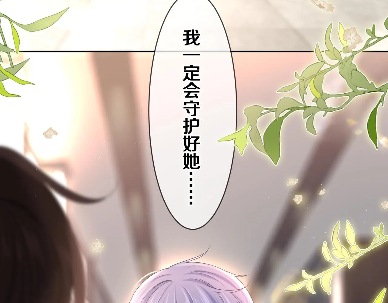 第79话 你就是向雀雀？ 第85页