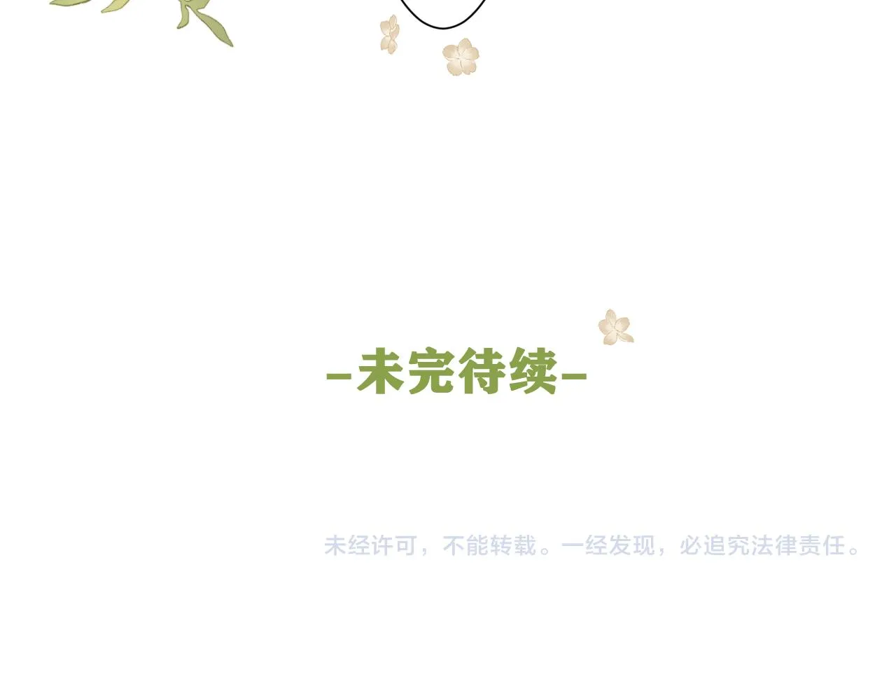 第79话 你就是向雀雀？ 第88页