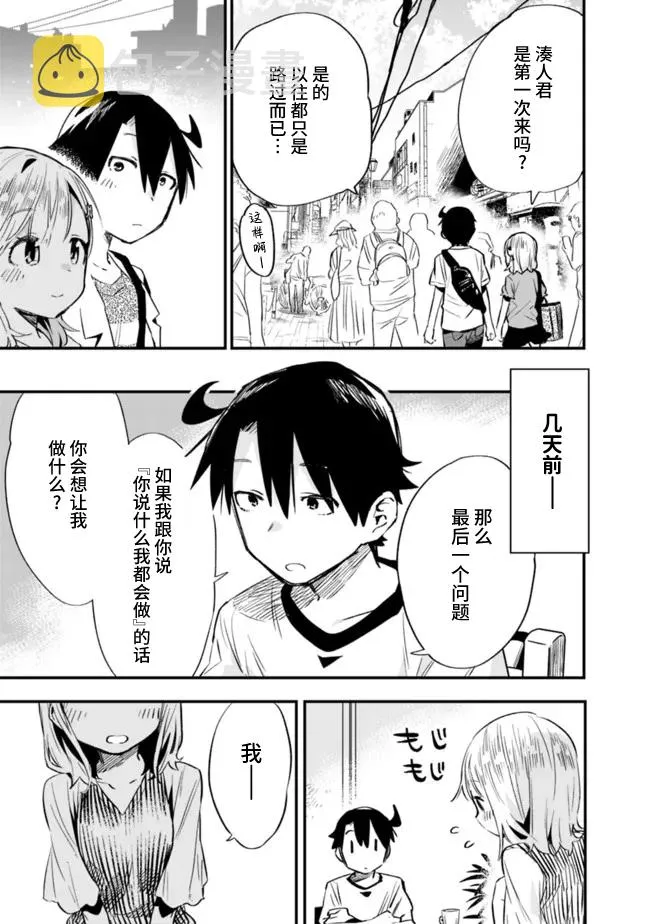 第27话 第3页