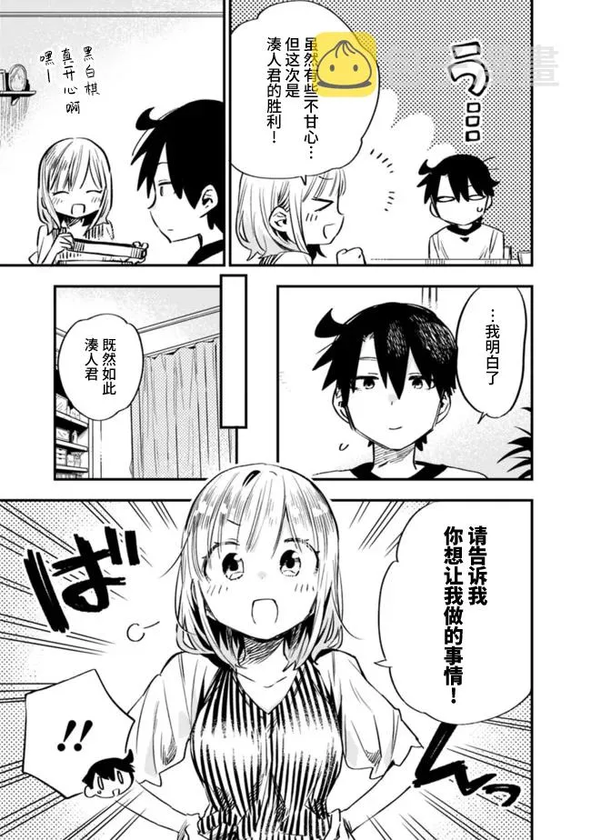 第26话 第3页