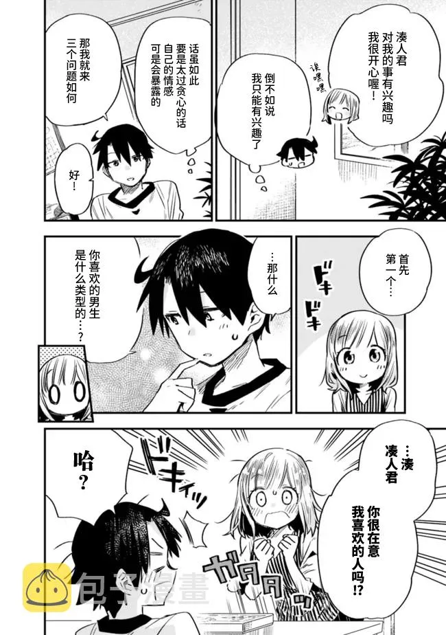 第26话 第6页