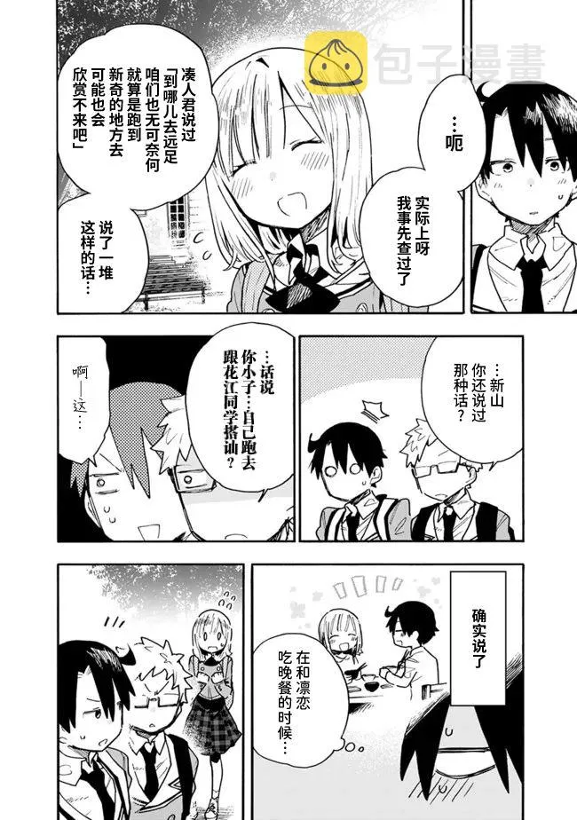 第19话 第4页