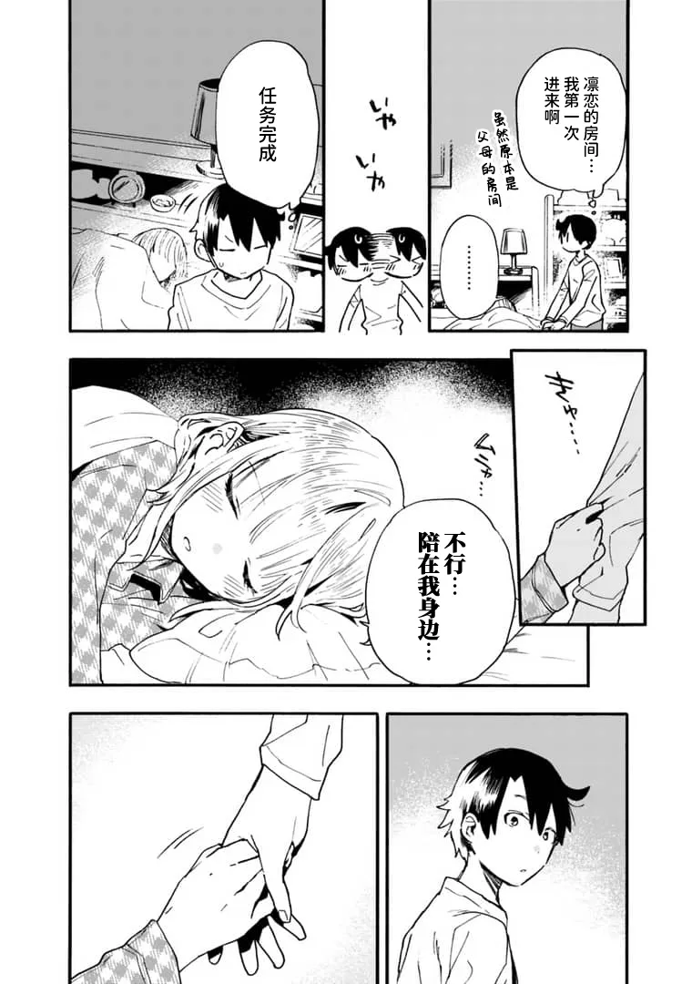 第14话 第16页