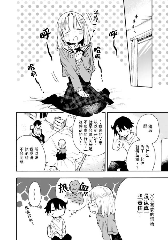 第07话 第8页