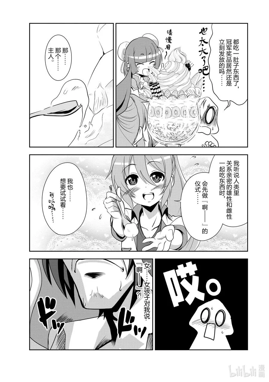 番外 番外 第20页