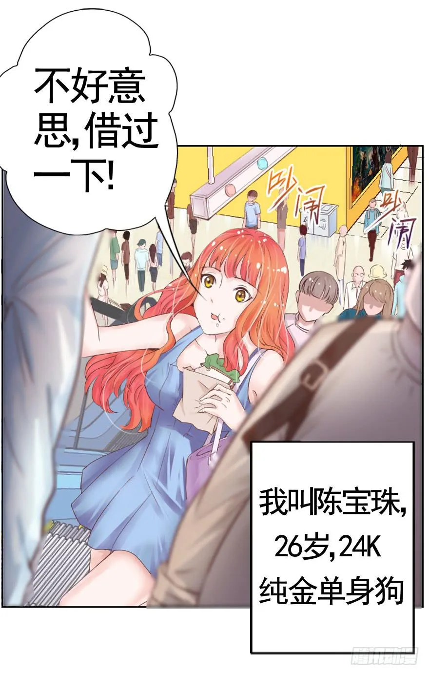 第一回 吼！用小本子开启新世界！ 第4页