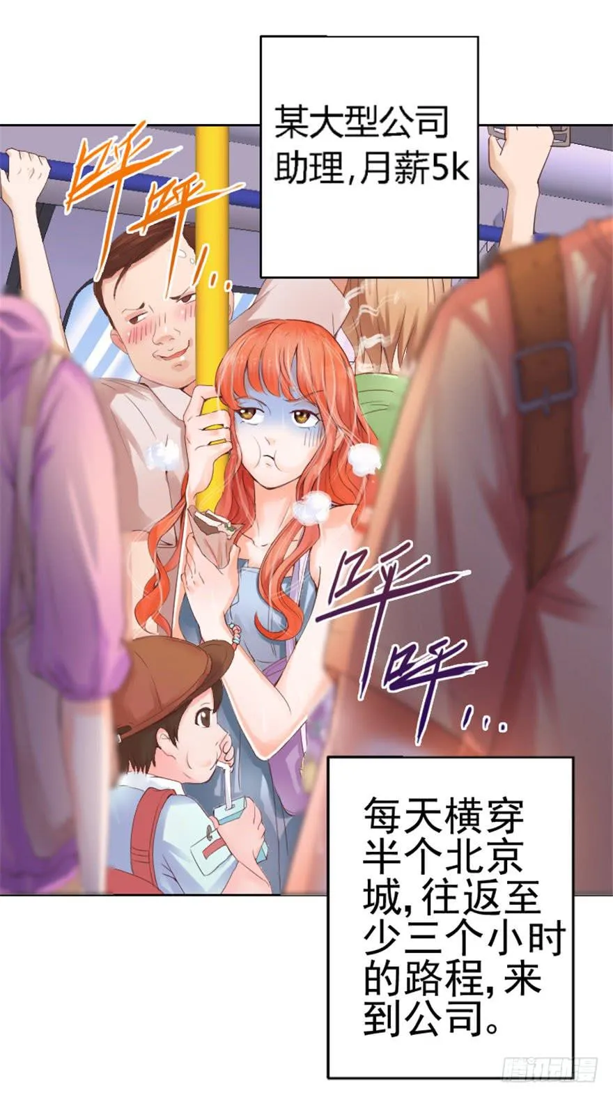 第一回 吼！用小本子开启新世界！ 第5页