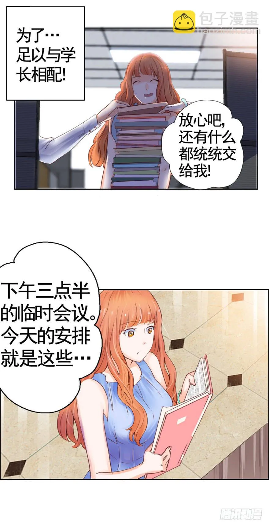 第一回 吼！用小本子开启新世界！ 第8页