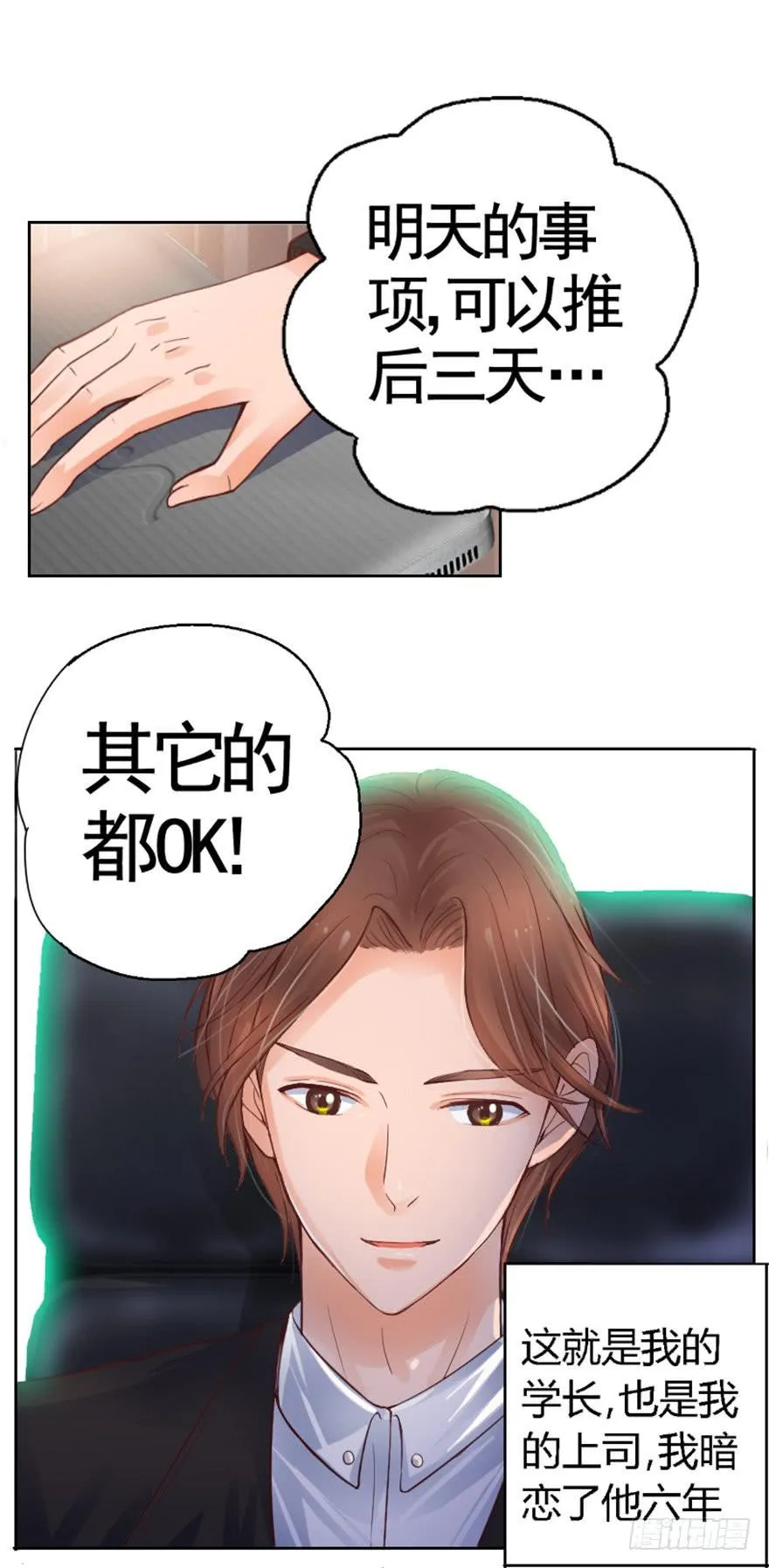 第一回 吼！用小本子开启新世界！ 第9页