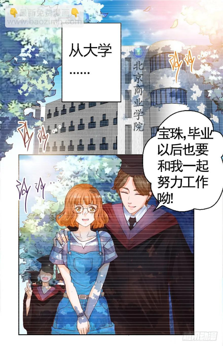 第一回 吼！用小本子开启新世界！ 第10页