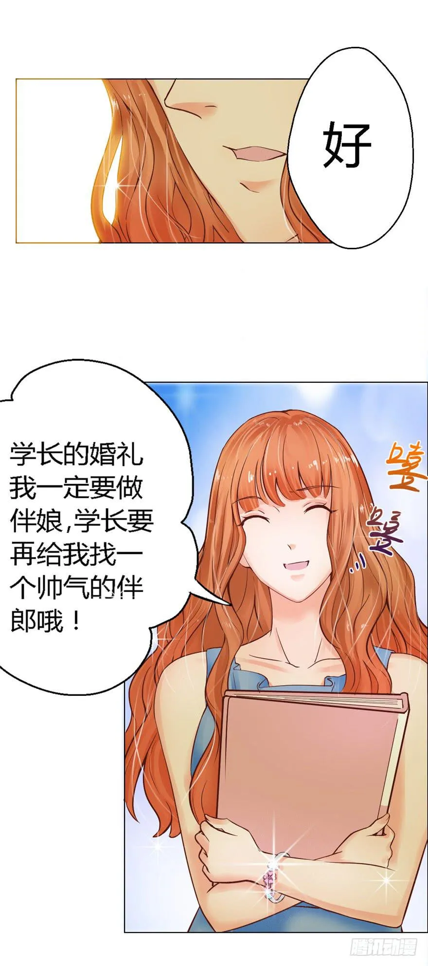 第一回 吼！用小本子开启新世界！ 第22页