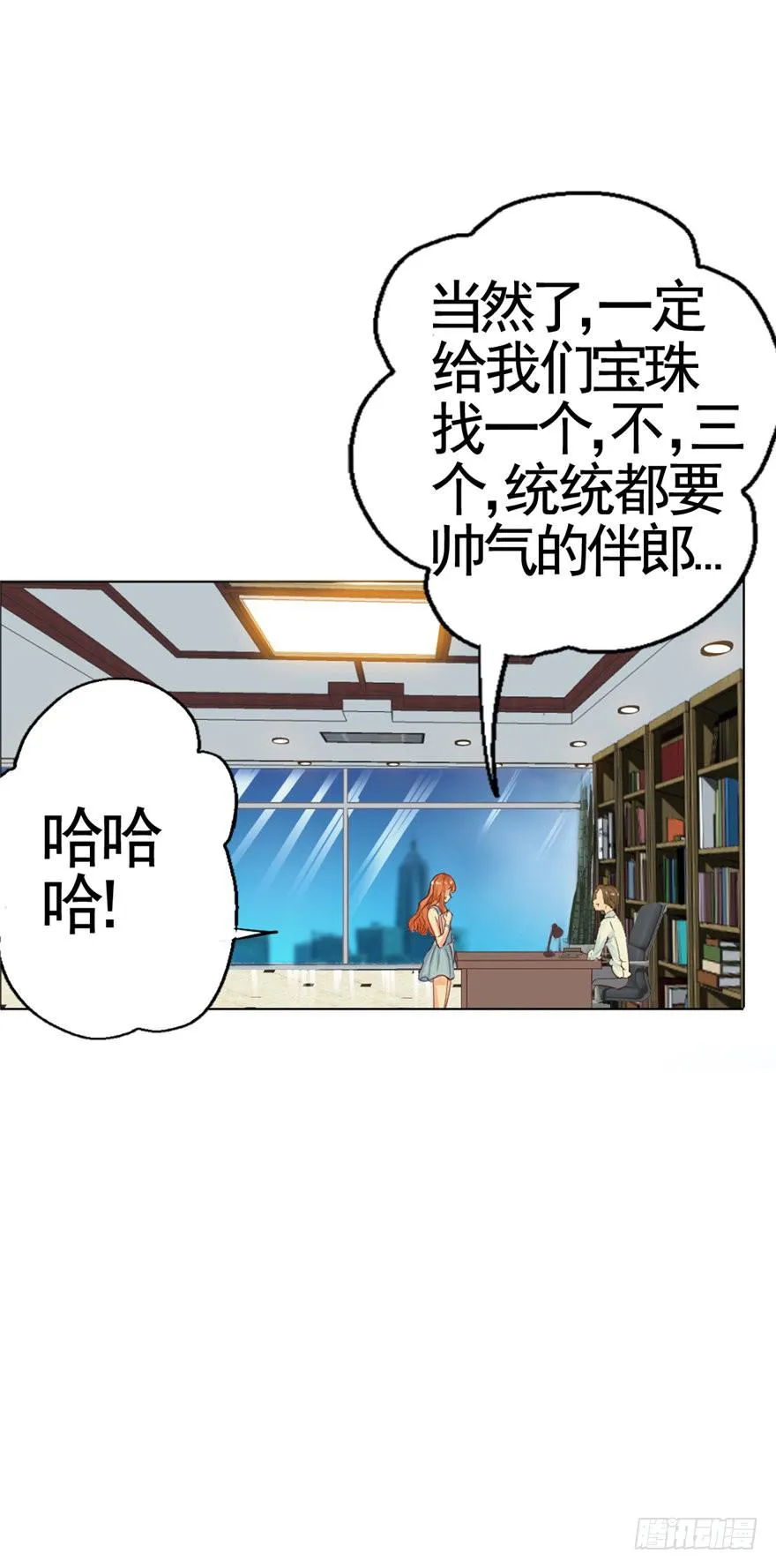 第一回 吼！用小本子开启新世界！ 第23页
