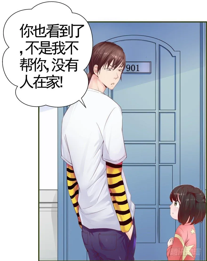 第二回 李奇和宝珠 第4页