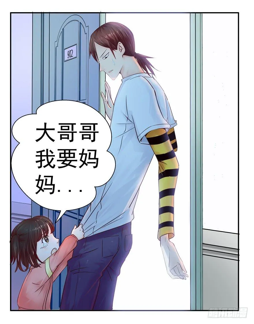 第二回 李奇和宝珠 第8页