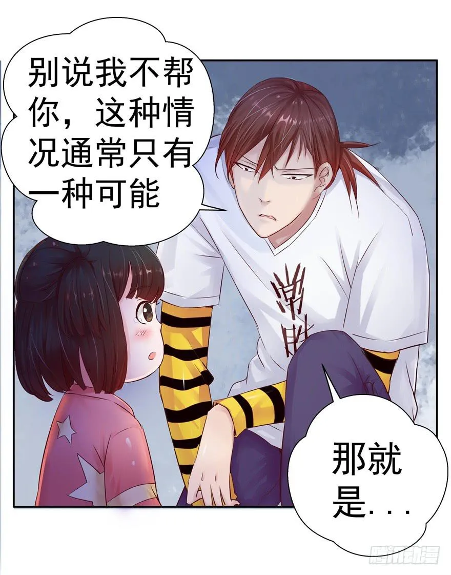 第二回 李奇和宝珠 第10页