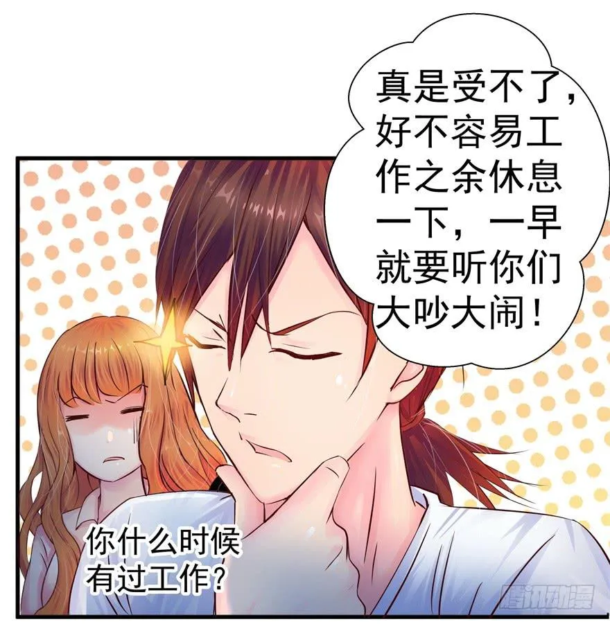 第二回 李奇和宝珠 第19页