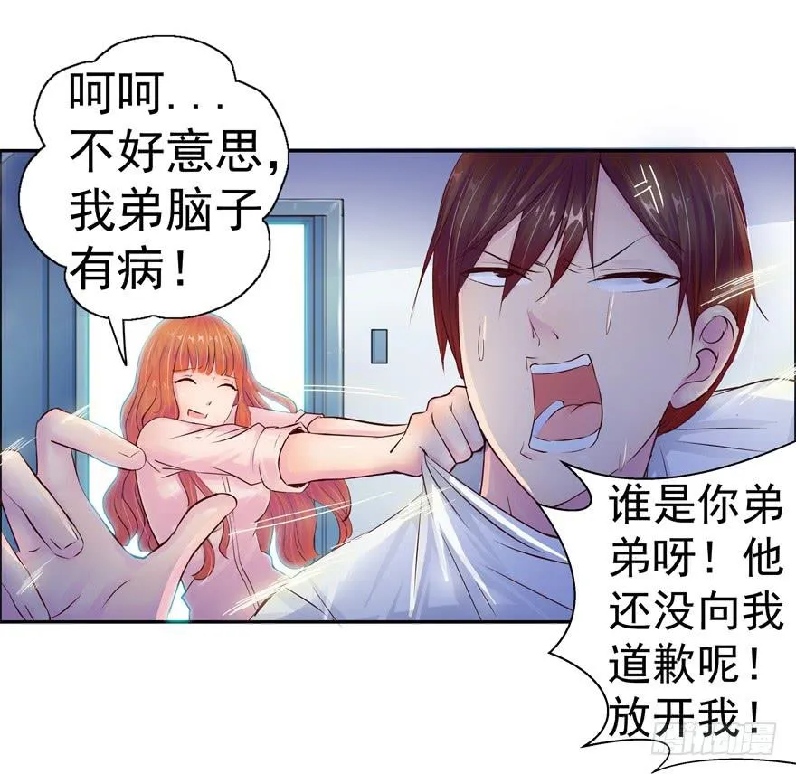 第二回 李奇和宝珠 第26页