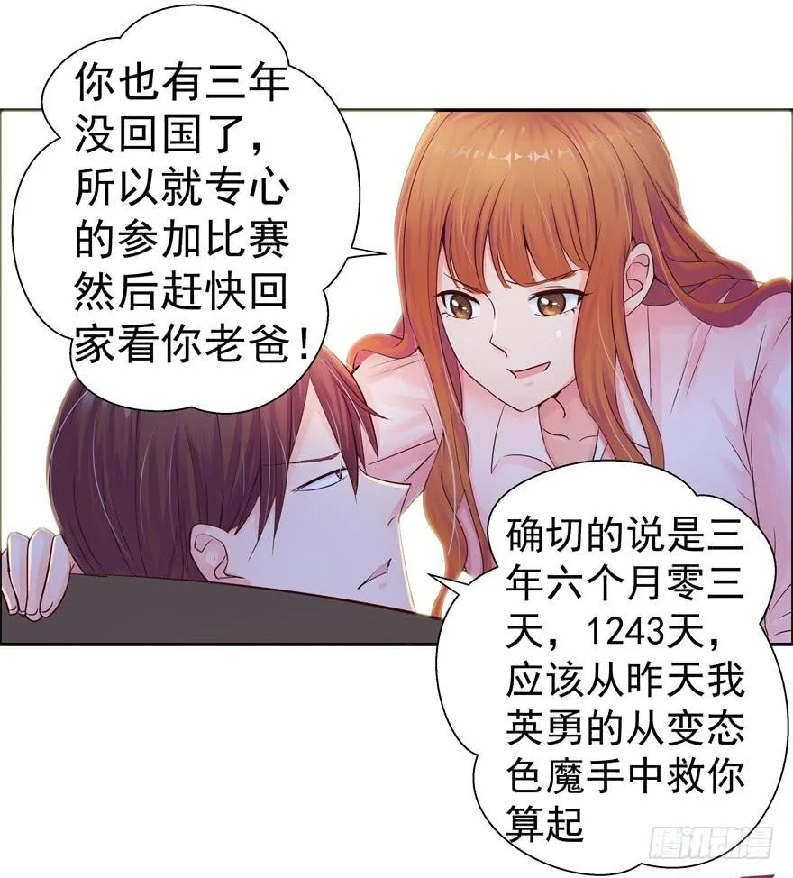 第二回 李奇和宝珠 第30页