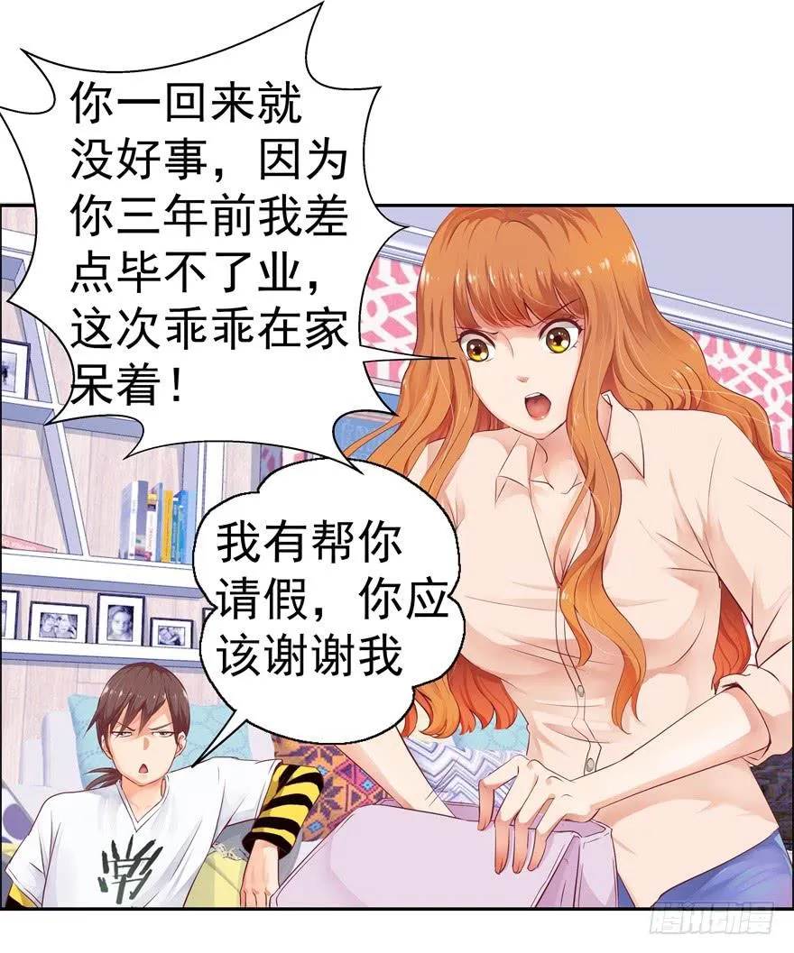 第二回 李奇和宝珠 第32页