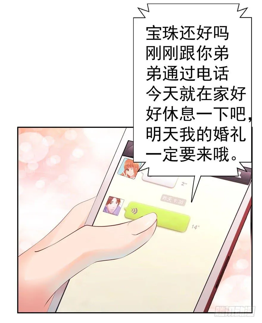 第二回 李奇和宝珠 第33页