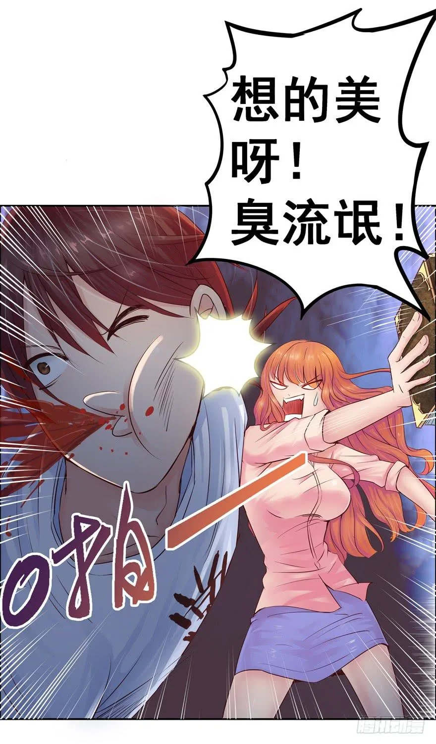第二回 李奇和宝珠 第39页