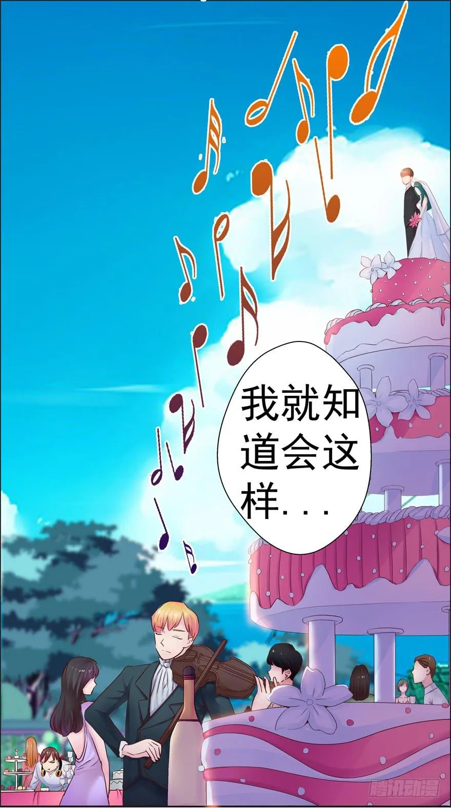 第三回 最后的机会 第5页
