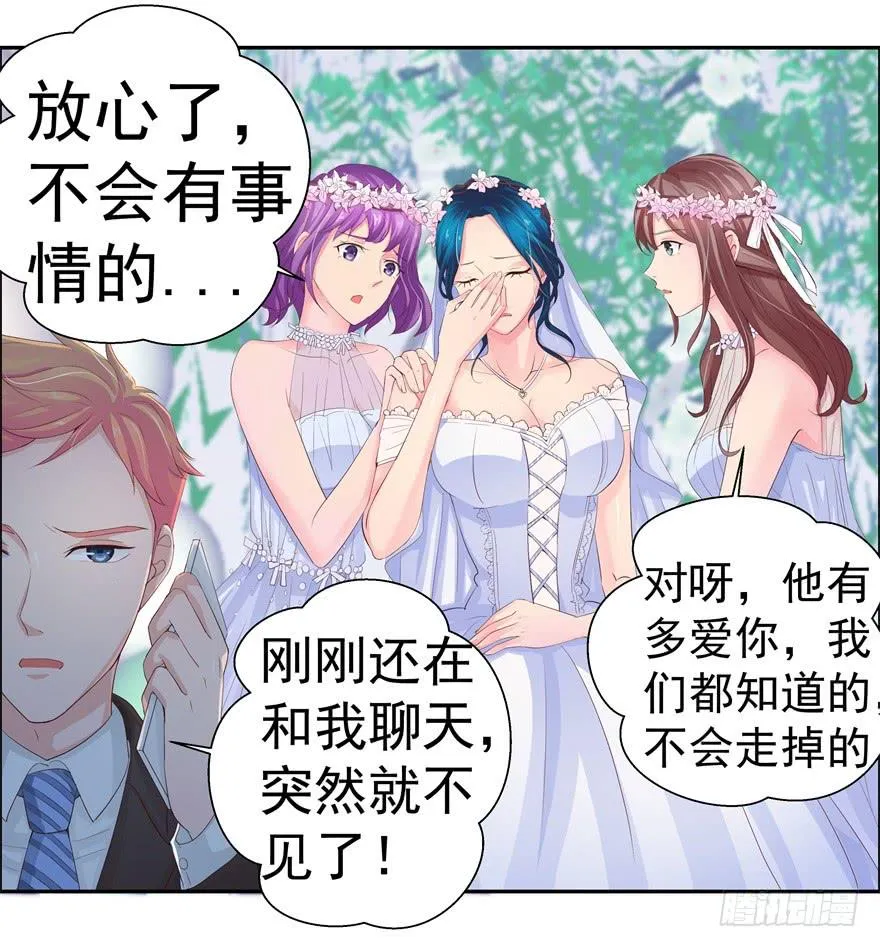 第四回 私奔！ 第3页