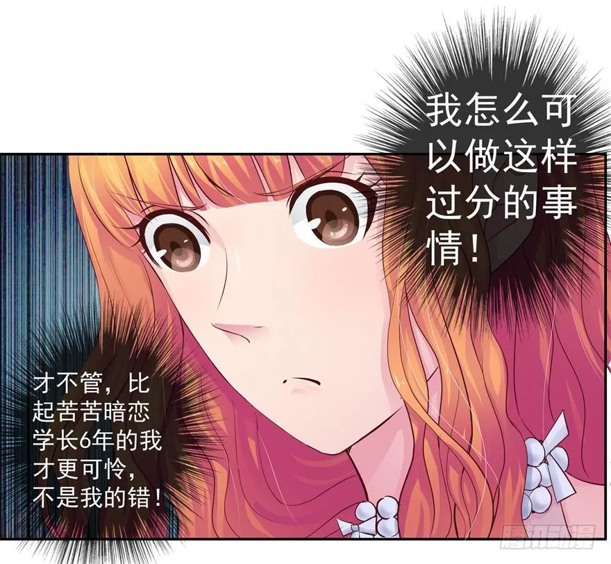 第四回 私奔！ 第4页